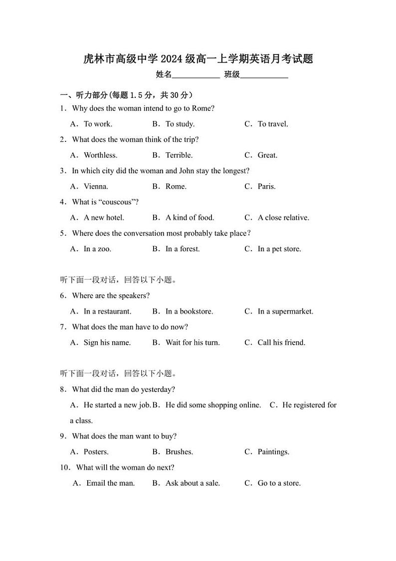 2024～2025学年黑龙江省虎林市高级中学高一(上)10月月考英语试卷(含答案)第1页