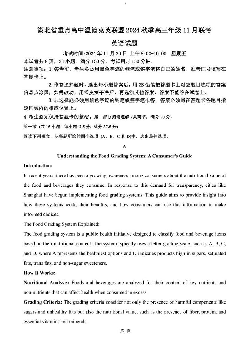 2025届湖北省重点高中温德克英联盟高三(上)11月联考英语试卷(含解析)第1页