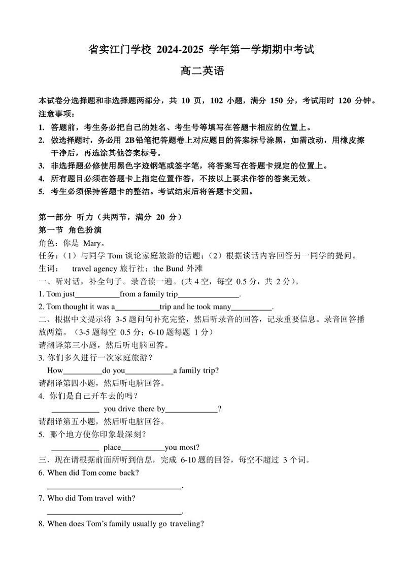 2024～2025学年广东实验中学附属江门学校高二(上)期中英语试卷(含答案)第1页