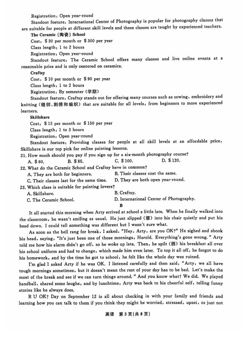 2024～2025学年辽宁省普通高中高一(上)12月联考英语试卷(含解析)第3页