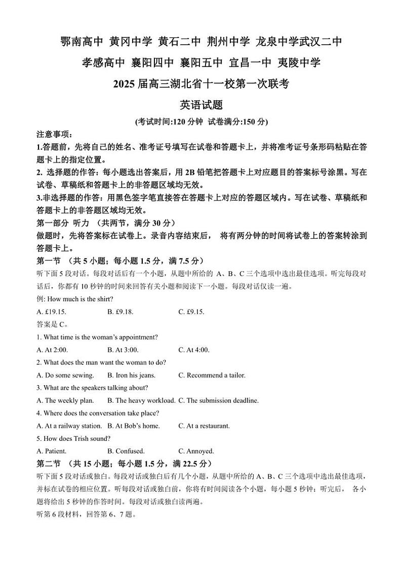 2025届湖北省十一校高三(上)第一次联考(一模)英语试卷(含解析)第1页