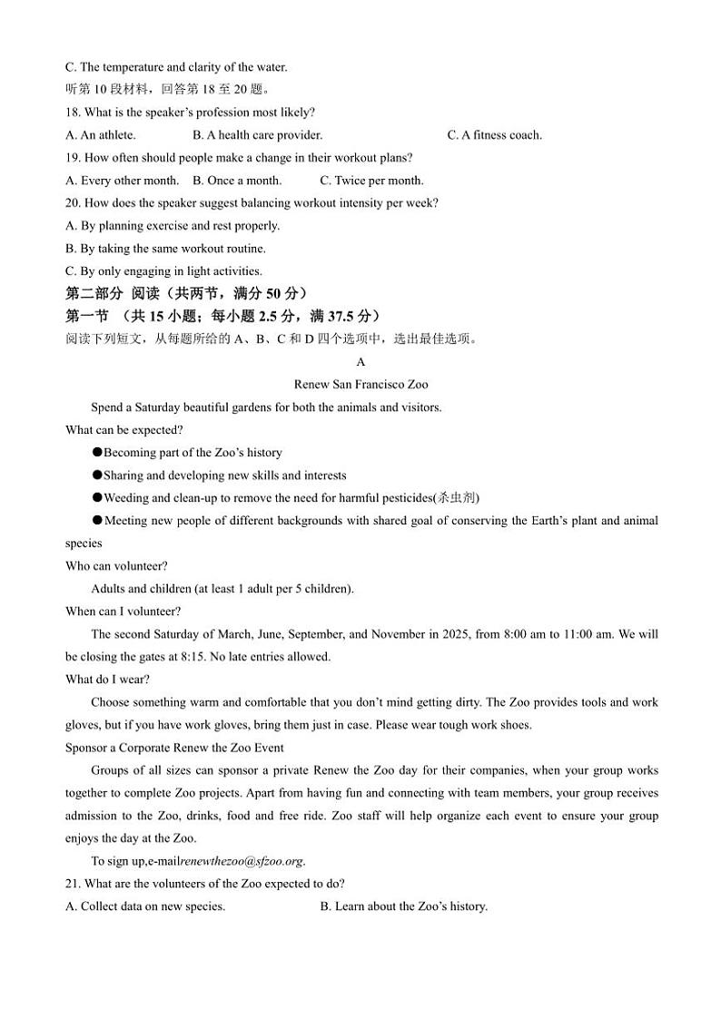 2025届湖北省十一校高三(上)第一次联考(一模)英语试卷(含解析)第3页