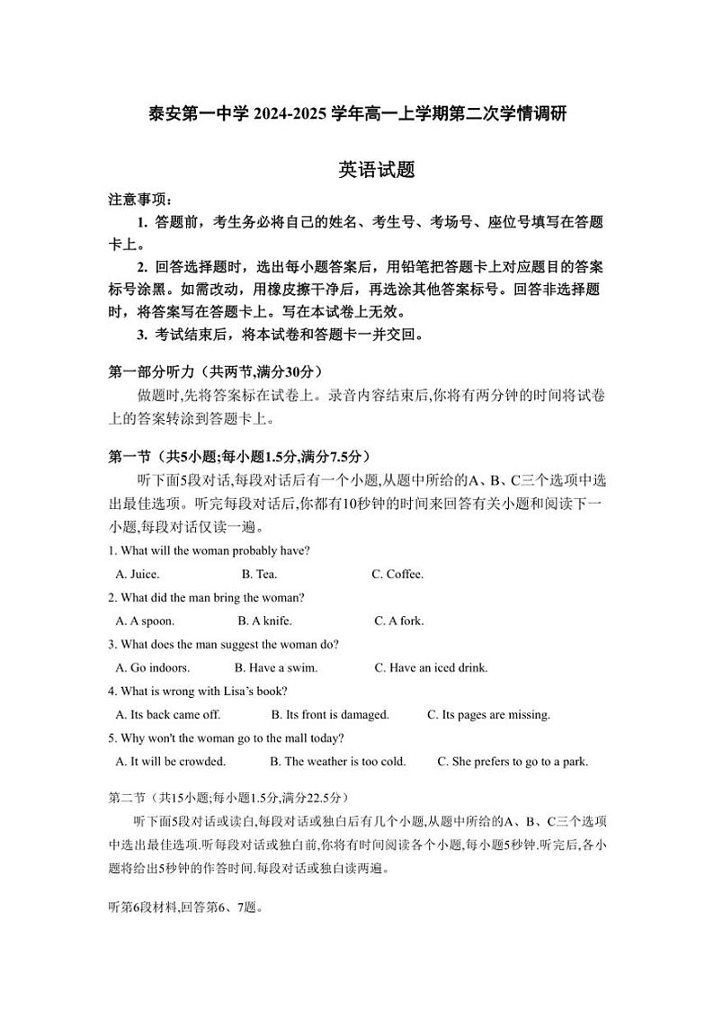 2024～2025学年山东省泰安第一中学高一(上)第二次学情调研英语试卷(含答案)第1页