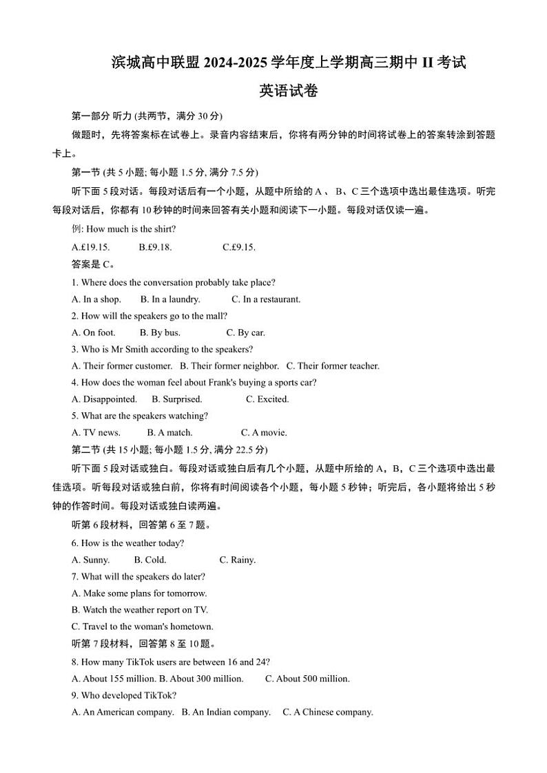 2024～2025学年辽宁省大连市滨城高中联盟高三(上)期中Ⅱ考试英语试卷(含解析)第1页