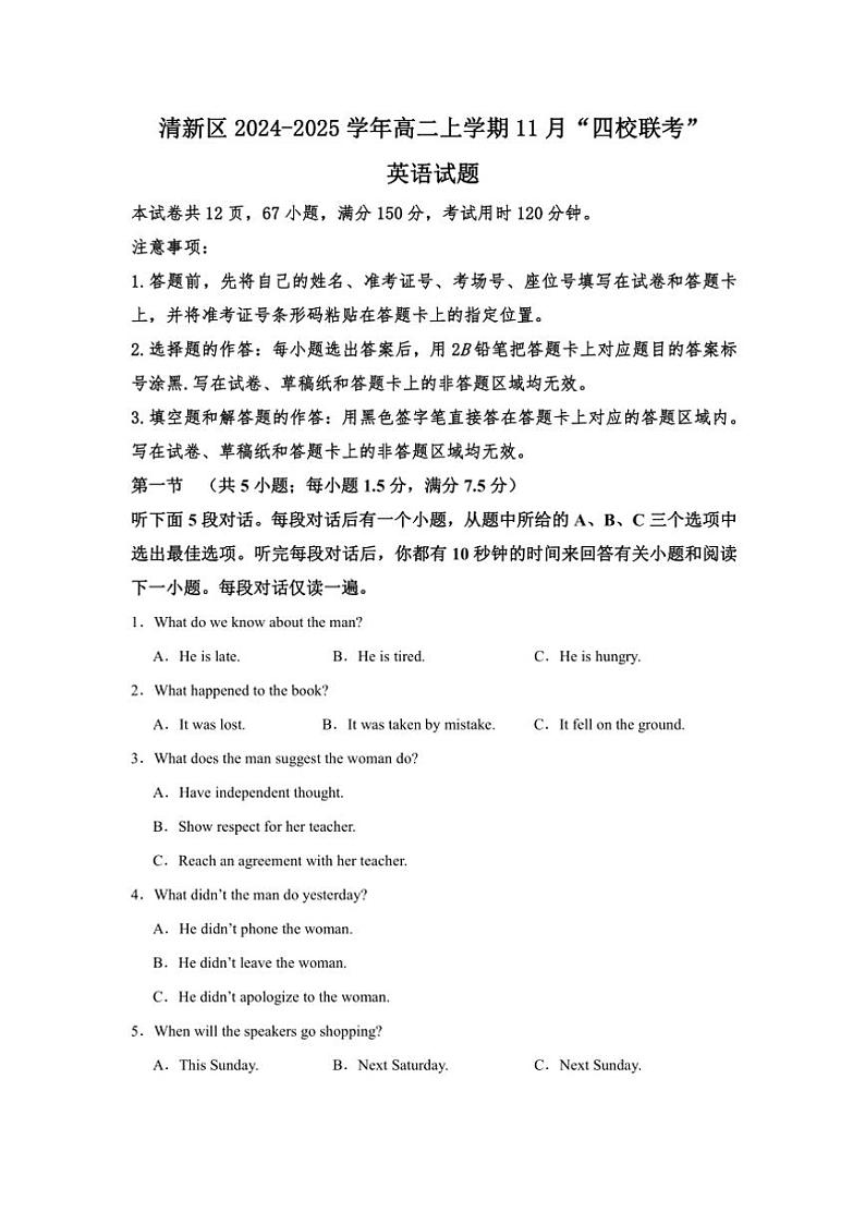 2024～2025学年广东省清远市清新区四校高二(上)11月联考英语试卷(含答案)第1页