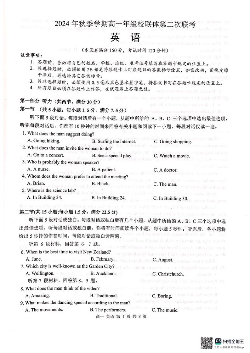 2024～2025学年广西壮族自治区河池市十校协作体高一(上)12月月考英语试卷(版含解析)第1页