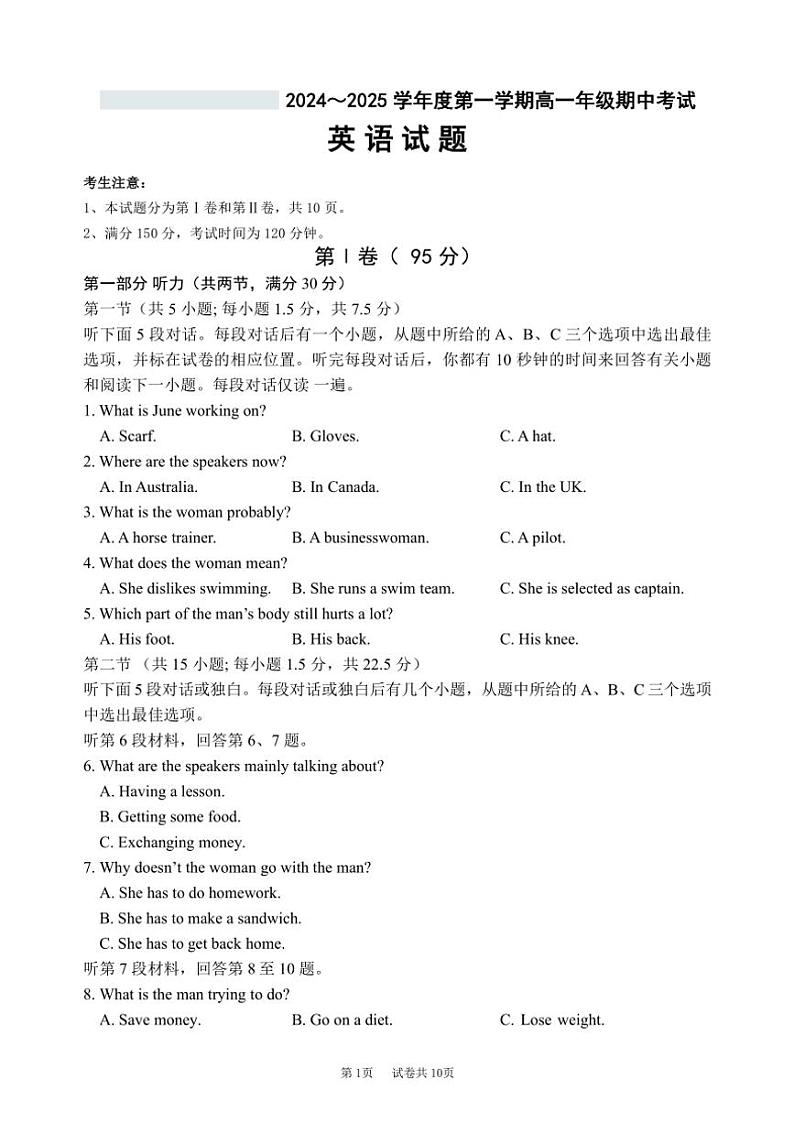 2024～2025学年江苏省响水中学清源高中高一(上)期中联考英语试卷(含答案)第1页