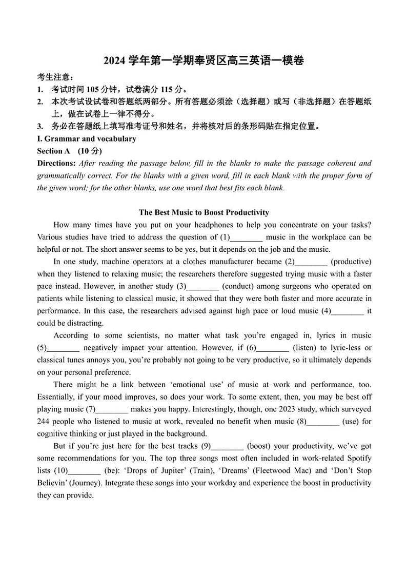 2025届上海市奉贤区高三(上)一模英语试卷(含答案)第1页