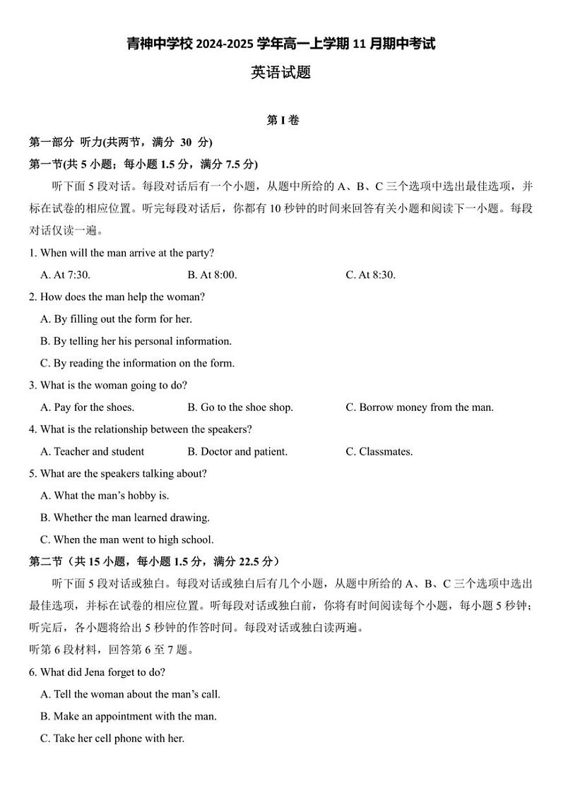 2024～2025学年四川省眉山市青神县青神中学校高一(上)期中英语试卷(含答案)第1页