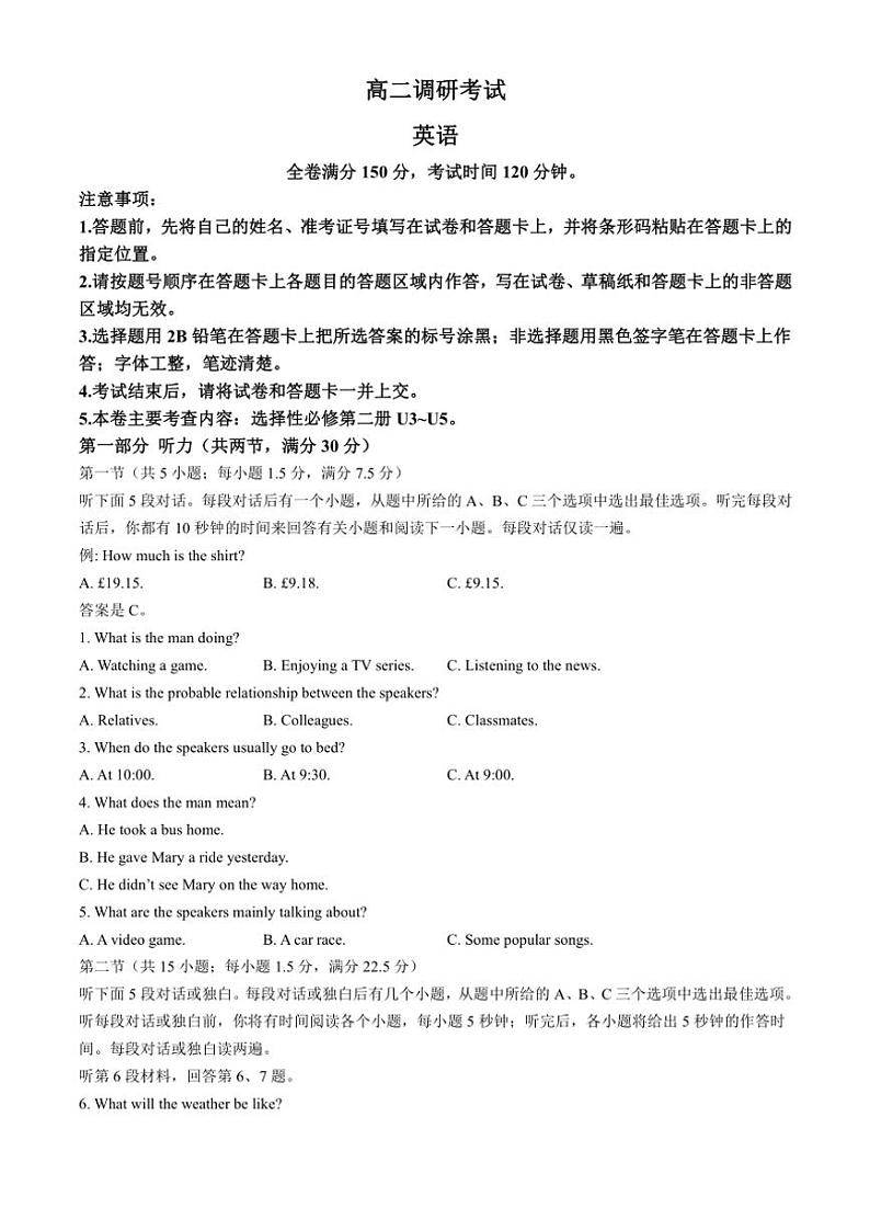 2024～2025学年河北省高二(上)12月期中英语试卷(无答案)第1页