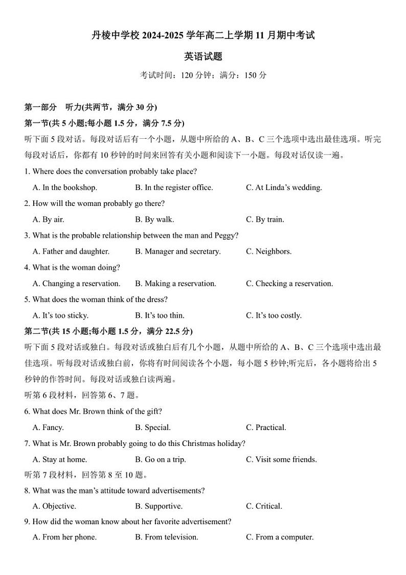 2024～2025学年四川省眉山市丹棱中学校高二(上)期中英语试卷(含答案)第1页