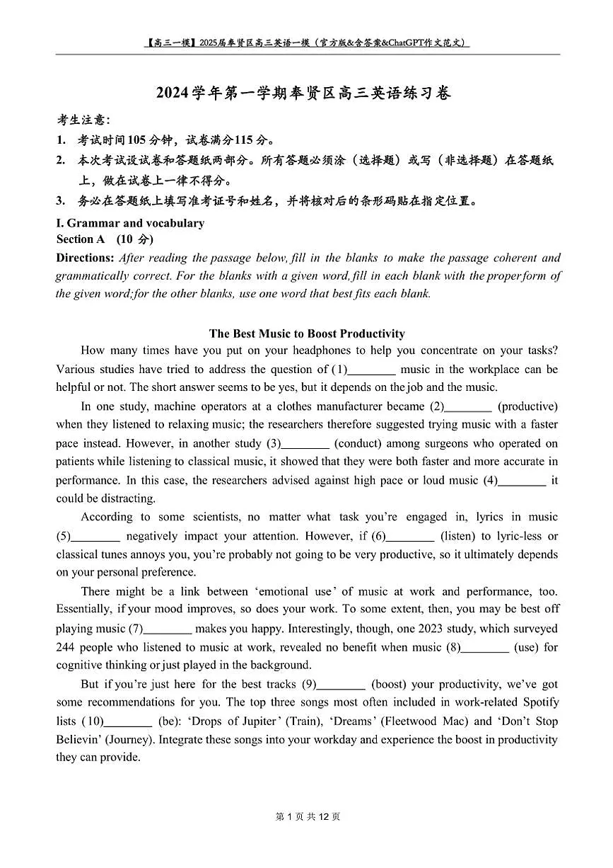 2025届上海奉贤区高三(上)英语一模试卷(含答案)第1页