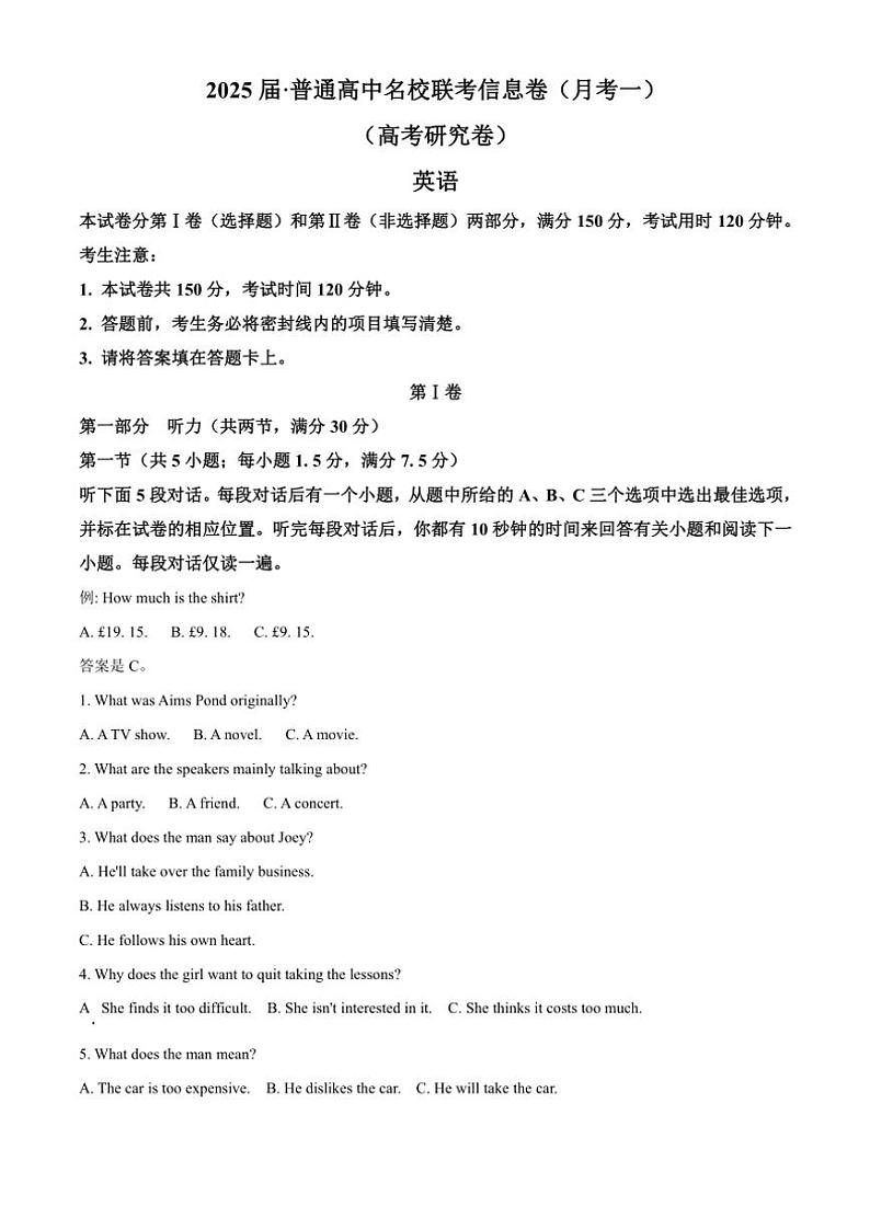 2024～2025学年湖南省娄底市名校联考高三(上)11月月考英语试卷(含答案)第1页