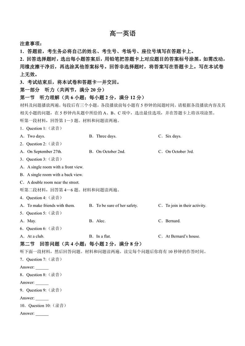 2024～2025学年广东省佛山市禅城区高一(上)12月月考英语试卷(无答案)第1页