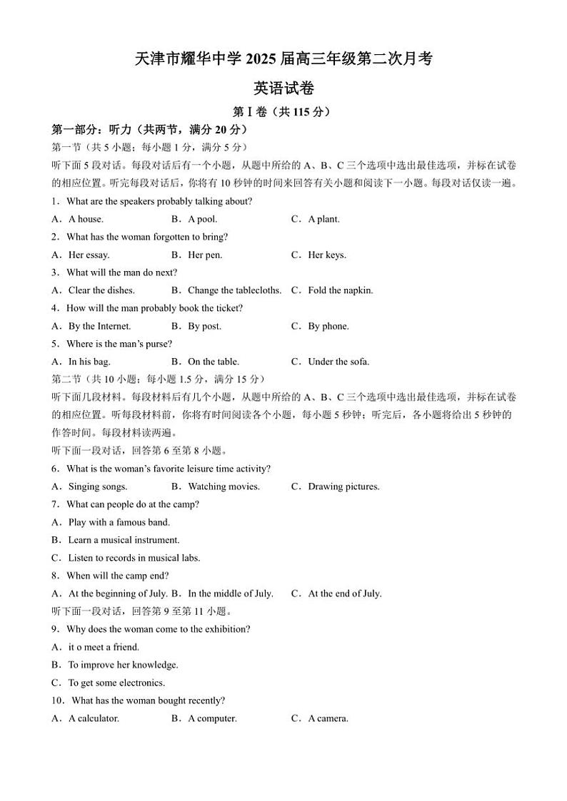 2024～2025学年天津市耀华中学高三(上)第二次月考试卷英语(含答案)第1页