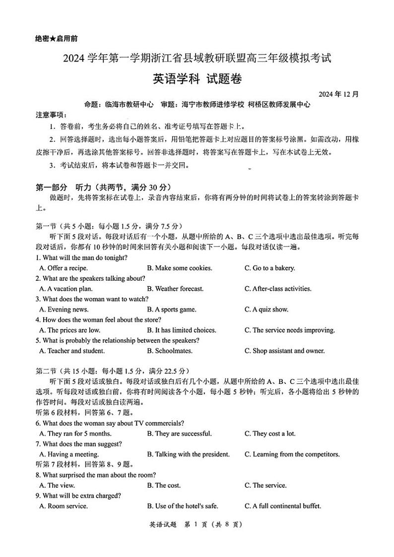 2024～2025学年浙江省县域教研联盟高三(上)12月模拟考试英语试卷(含答案)第1页