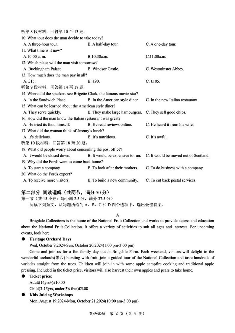 2024～2025学年浙江省县域教研联盟高三(上)12月模拟考试英语试卷(含答案)第2页