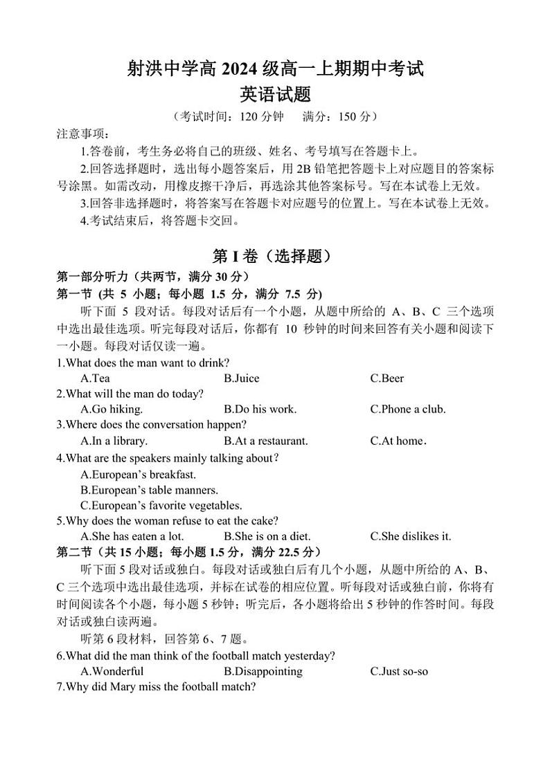 2024～2025学年四川省射洪中学校高一(上)12月期中英语试卷(含答案)第1页