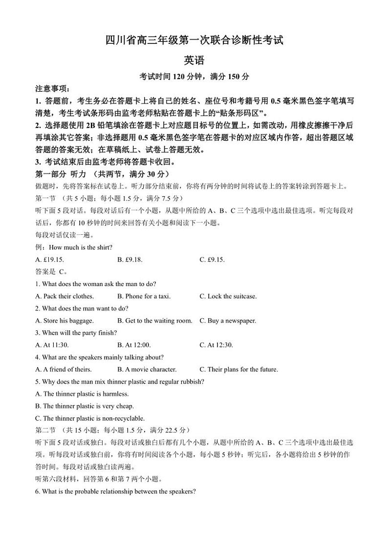 2025届四川省高三(上)12月第一次联考英语试卷(含解析)第1页