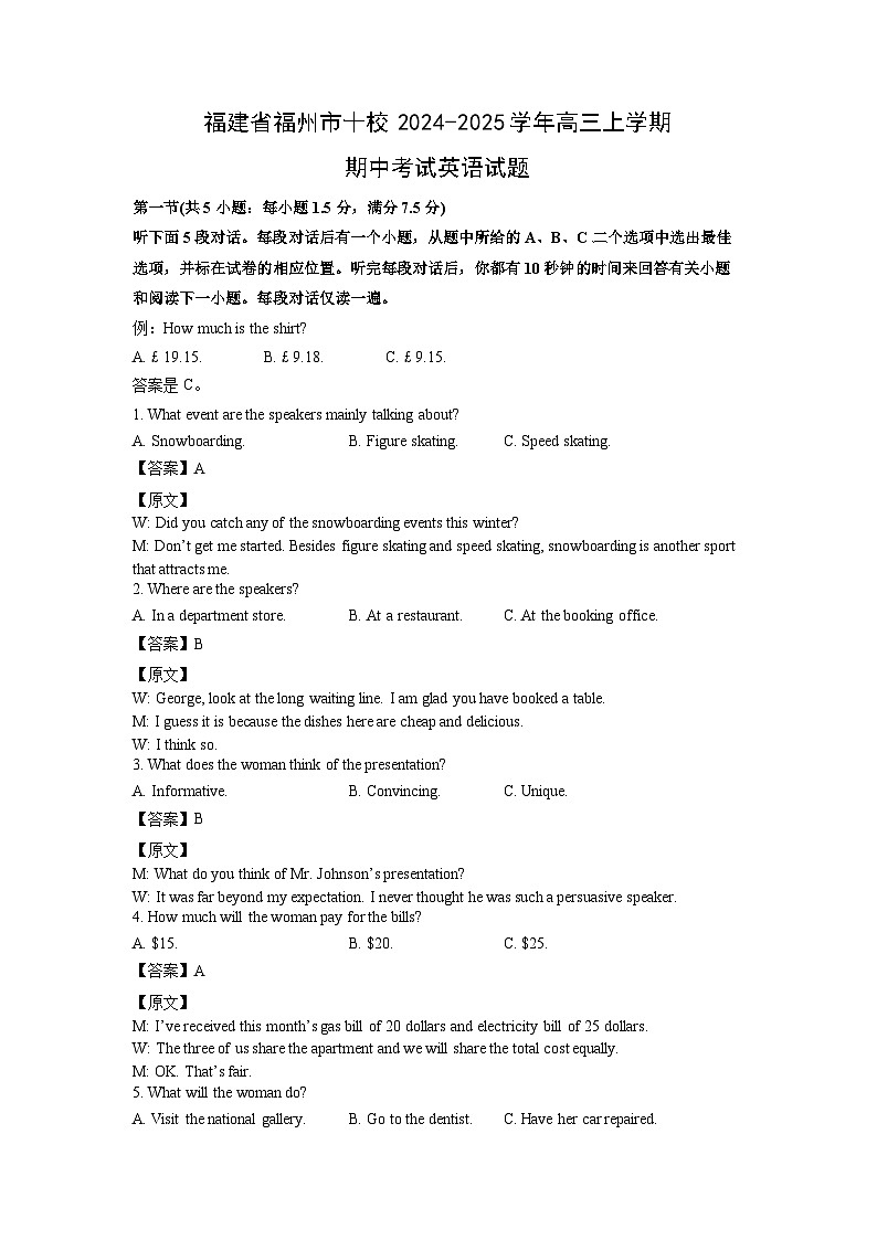 福建省福州市十校2024-2025学年高三上学期期中考试英语（含解析）英语试卷第1页