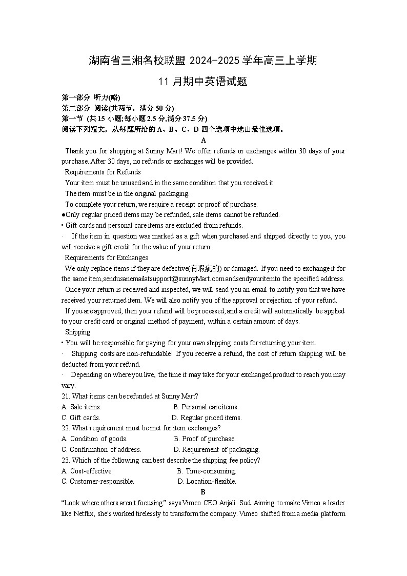 湖南省三湘名校联盟2024-2025学年高三上学期11月期中（含解析）英语试卷第1页