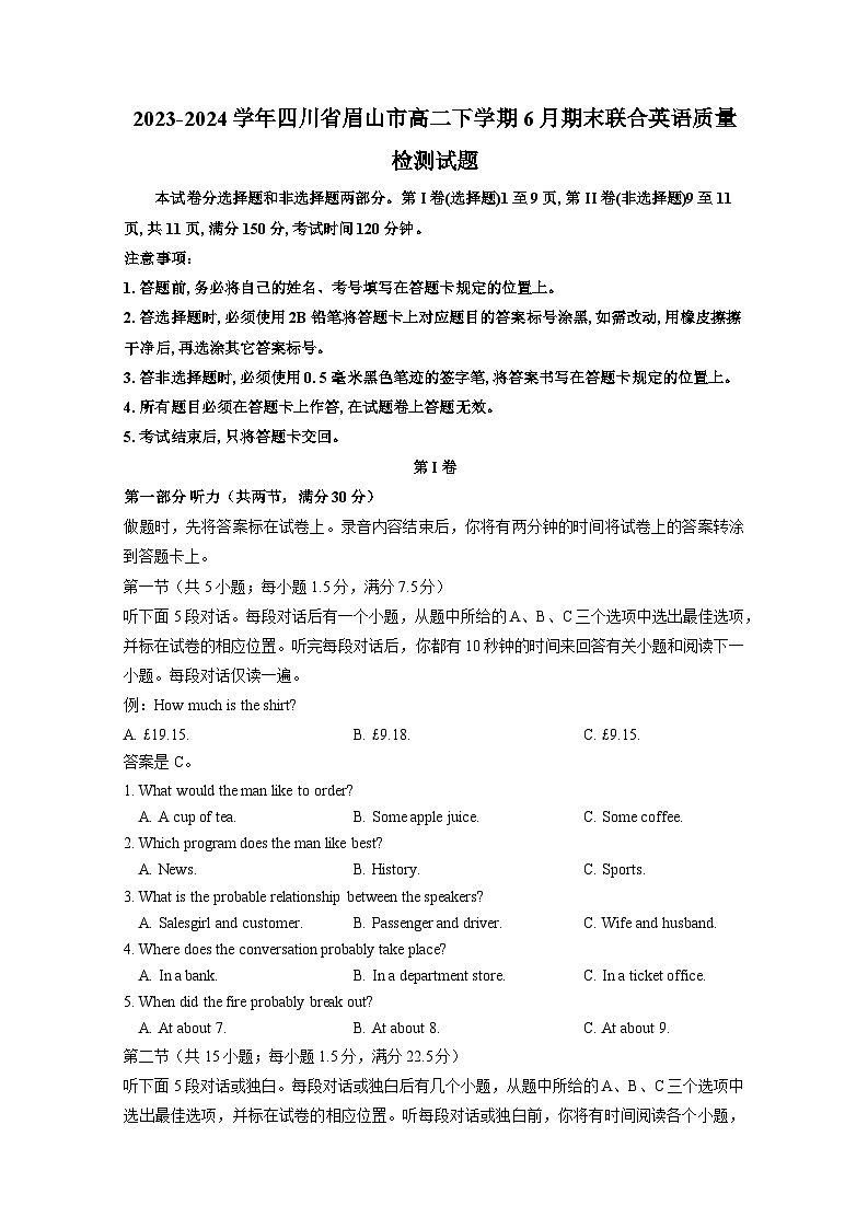 2023-2024学年四川省眉山市高二下学期6月期末联合英语质量检测试题（含答案）第1页