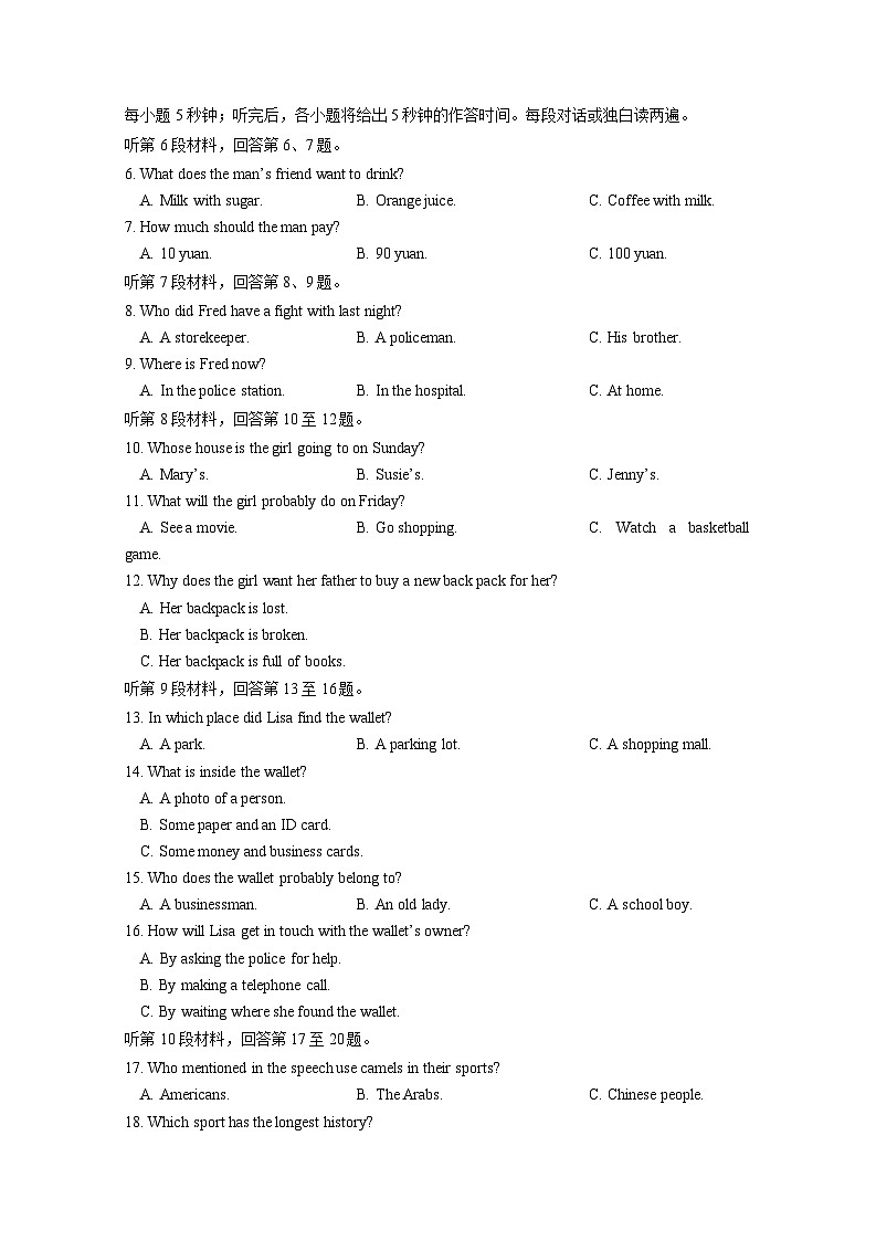 2023-2024学年四川省眉山市高二下学期6月期末联合英语质量检测试题（含答案）第2页