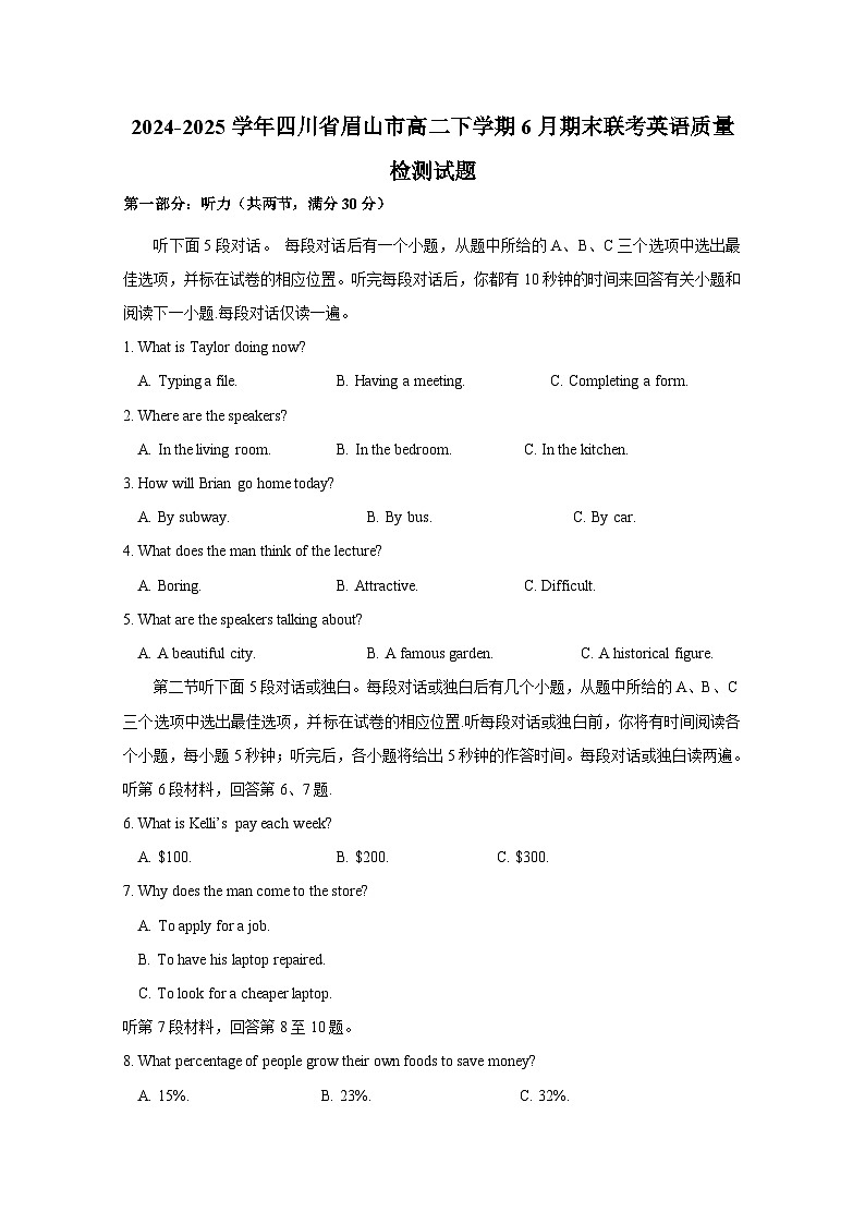 2024-2025学年四川省眉山市高二下学期6月期末联考英语质量检测试题（含答案）第1页