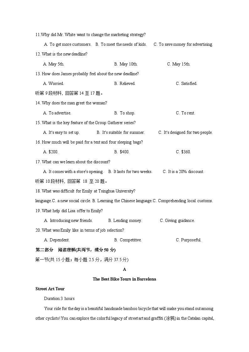 2024-2025学年四川省仁寿县高二下学期7月期末英语质量检测试题（含答案）第2页