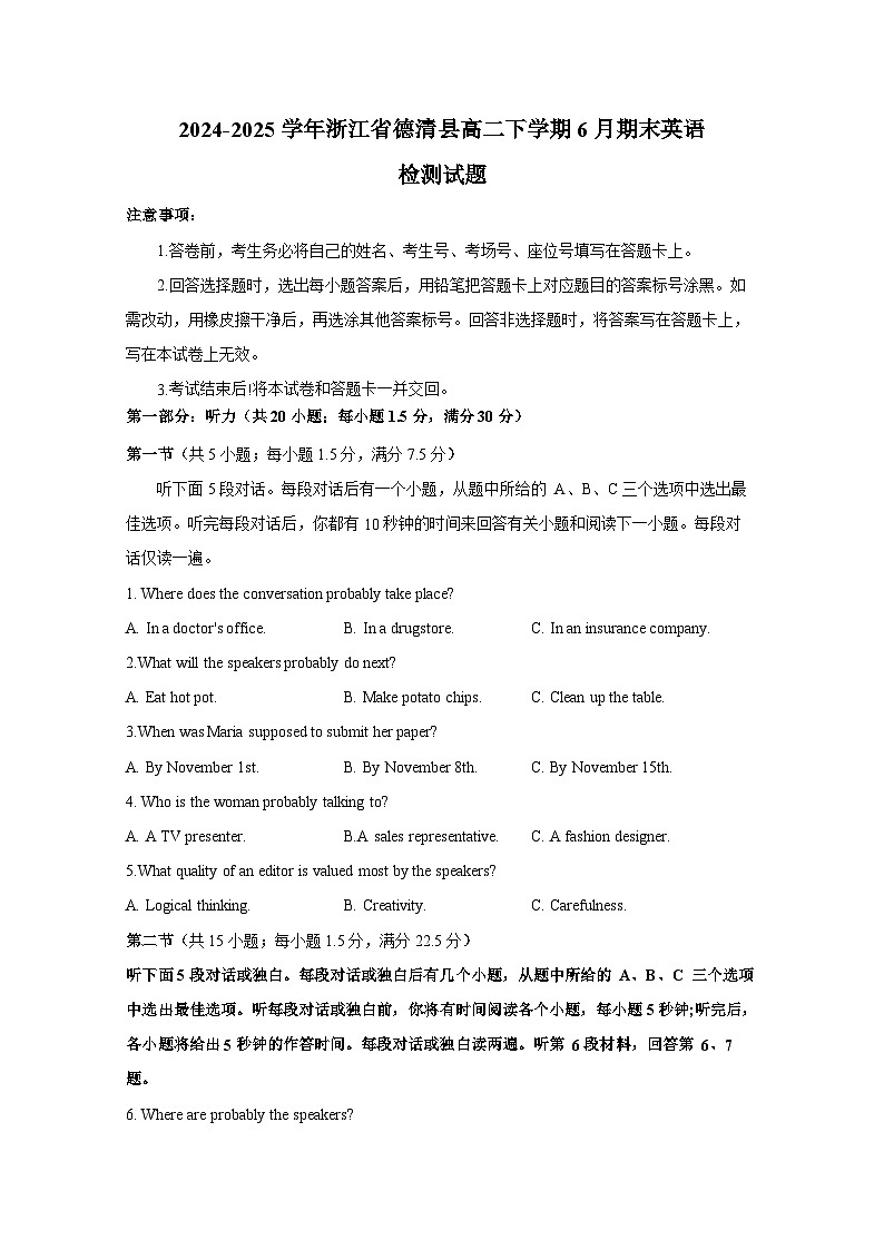 2024-2025学年浙江省德清县高二下学期6月期末英语检测试题（含答案）第1页