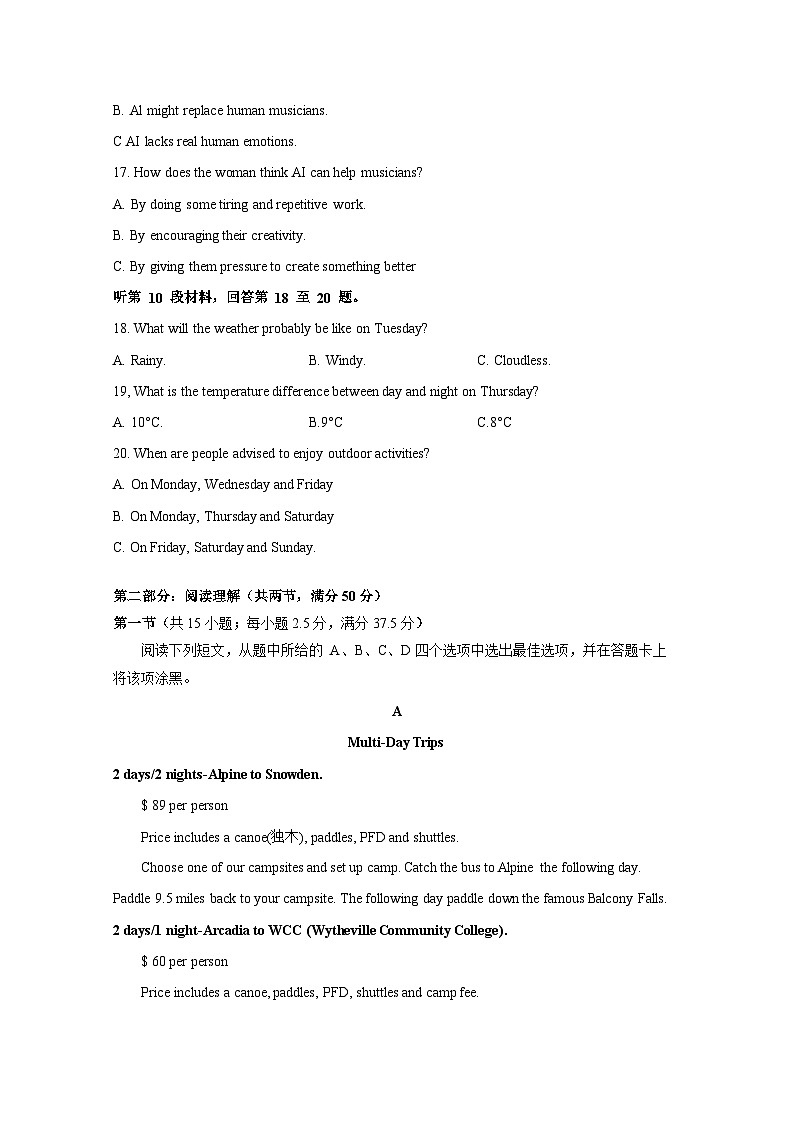 2024-2025学年浙江省德清县高二下学期6月期末英语检测试题（含答案）第3页