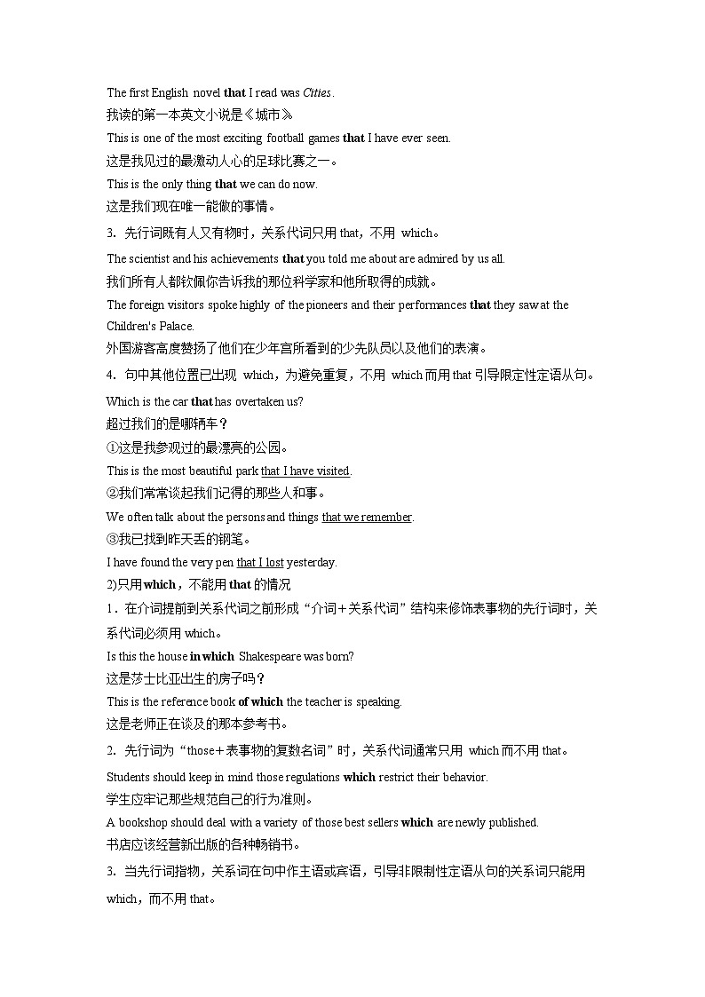 专题04关系代词 关系副词引导的限制性定语从句态-2024-2025学年高一英语上学期期末考点学案（人教版2019）第3页