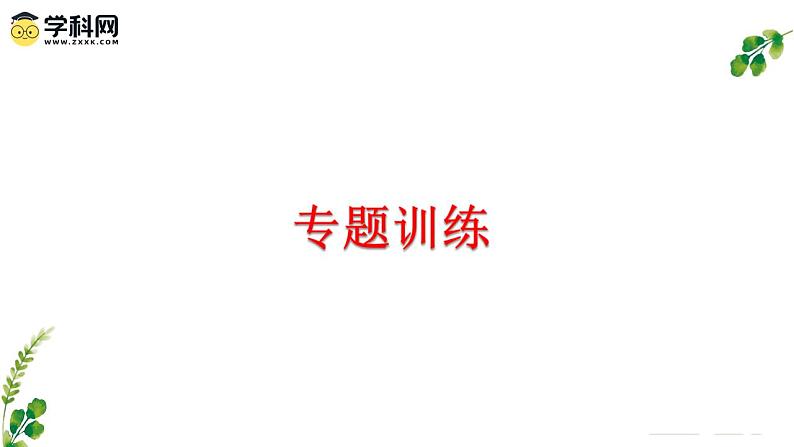 01 Unit 1~2 单元语法知识点梳理PPT-2024-2025学年高一英语上学期期末考点（上教版2020必修第二册）第7页