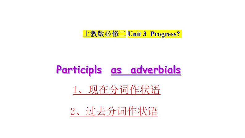 02 Unit 3~4 单元语法知识点梳理PPT-2024-2025学年高一英语上学期期末考点（上教版2020必修第二册）第2页