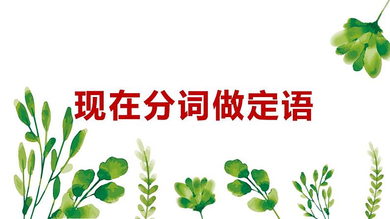 02 Unit 3~4 单元语法知识点梳理PPT-2024-2025学年高一英语上学期期末考点（上外版2020必修第二册）第3页