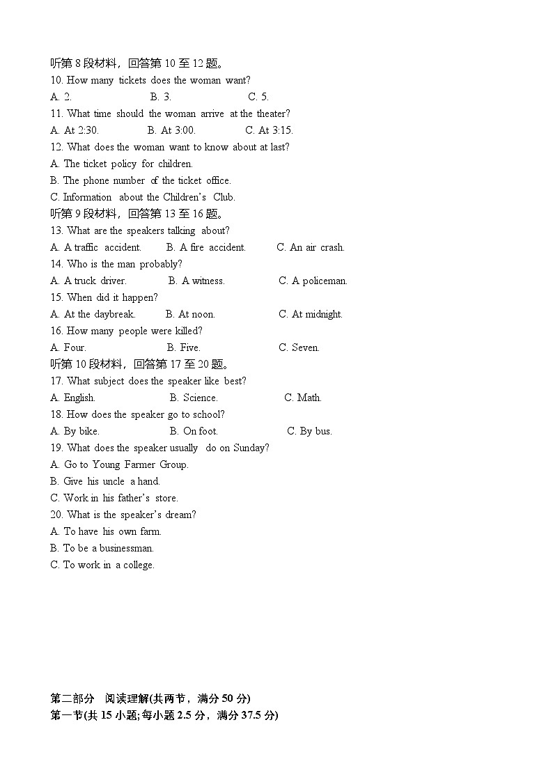 城头高级中学高一英语月考考卷第2页