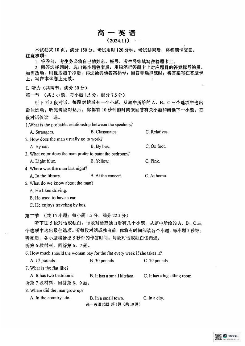 山东省威海银滩高级中学2024-2025学年高一上学期期中考试英语试题第1页