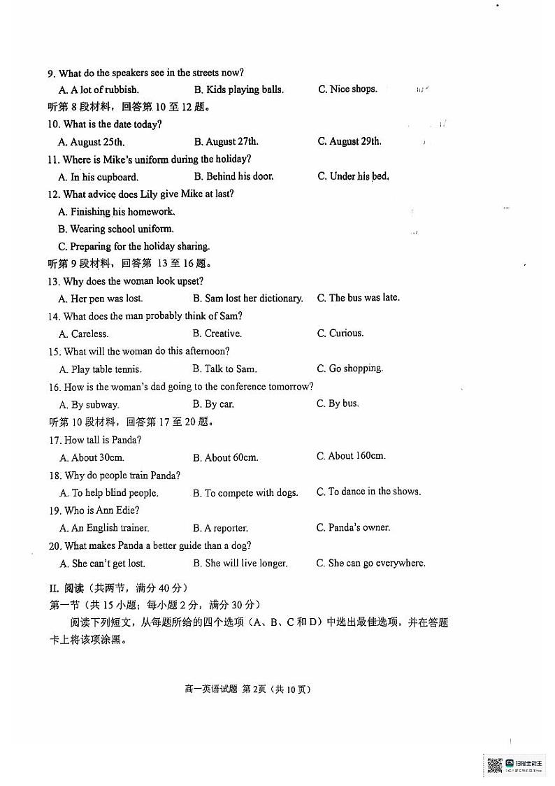 山东省威海银滩高级中学2024-2025学年高一上学期期中考试英语试题第2页
