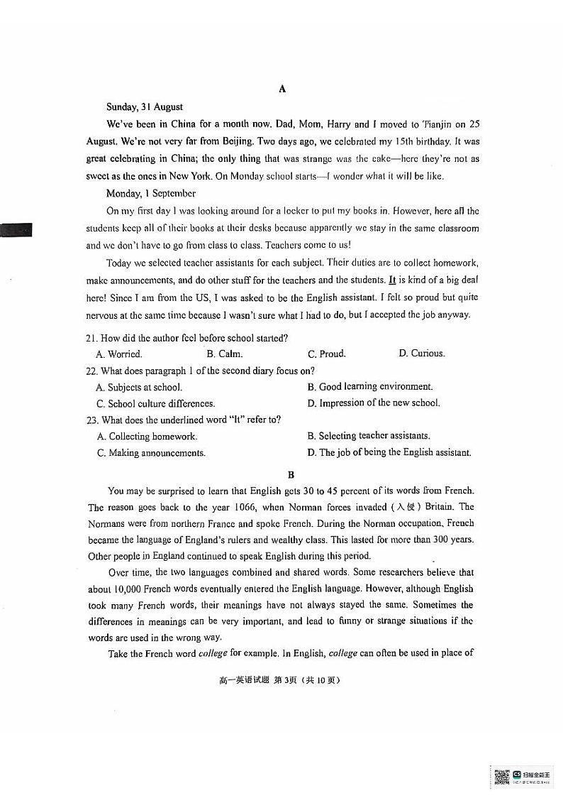 山东省威海银滩高级中学2024-2025学年高一上学期期中考试英语试题第3页
