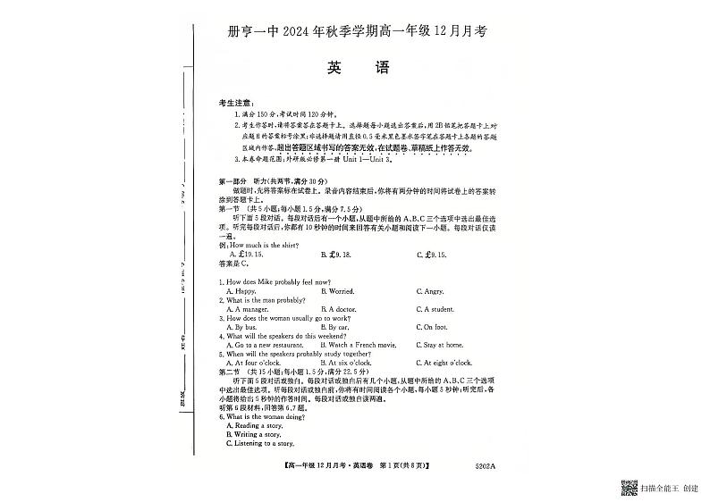 贵州省册亨县第一高级中学2024-2025学年高一上学期12月月考英语试题第1页