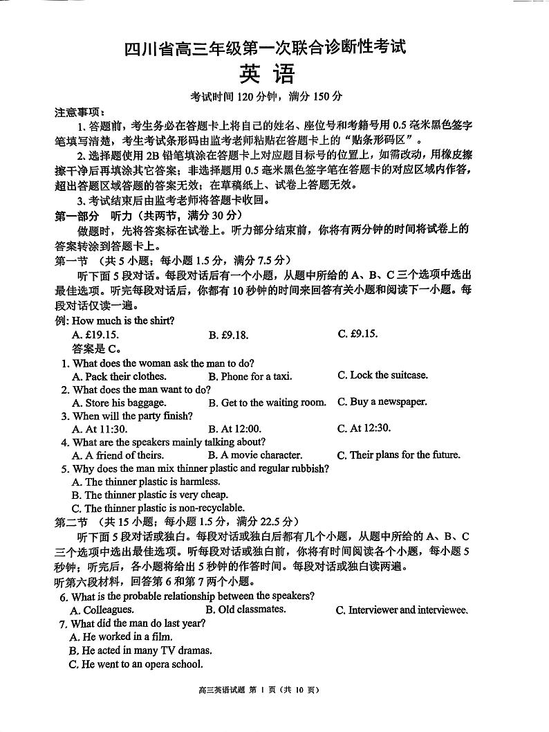 四川省成都市蓉城名校联盟2025届高三上学期第一次联合性诊断性考试英语第1页