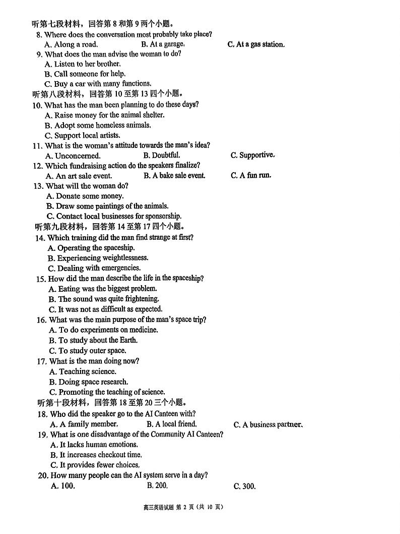 四川省成都市蓉城名校联盟2025届高三上学期第一次联合性诊断性考试英语第2页