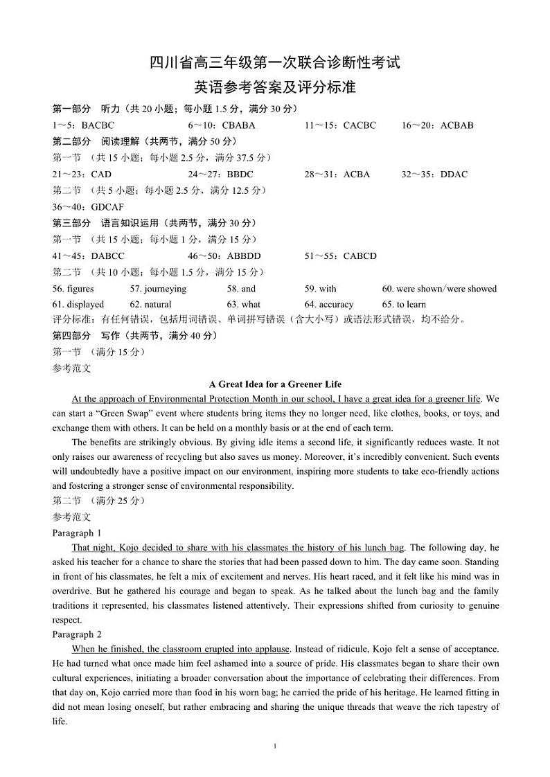 四川省成都市蓉城名校联盟2025届高三上学期第一次联合性诊断性考试英语答案第1页