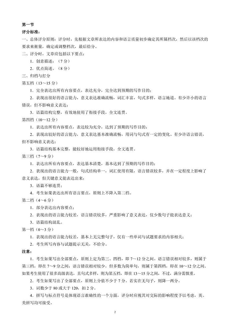 四川省成都市蓉城名校联盟2025届高三上学期第一次联合性诊断性考试英语答案第2页
