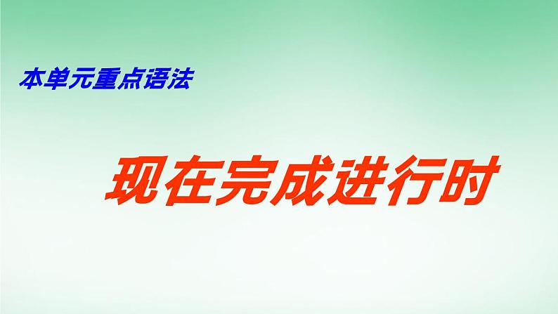 外研高中英语选择性必修第一册Unit6 单元语法详解课件第2页