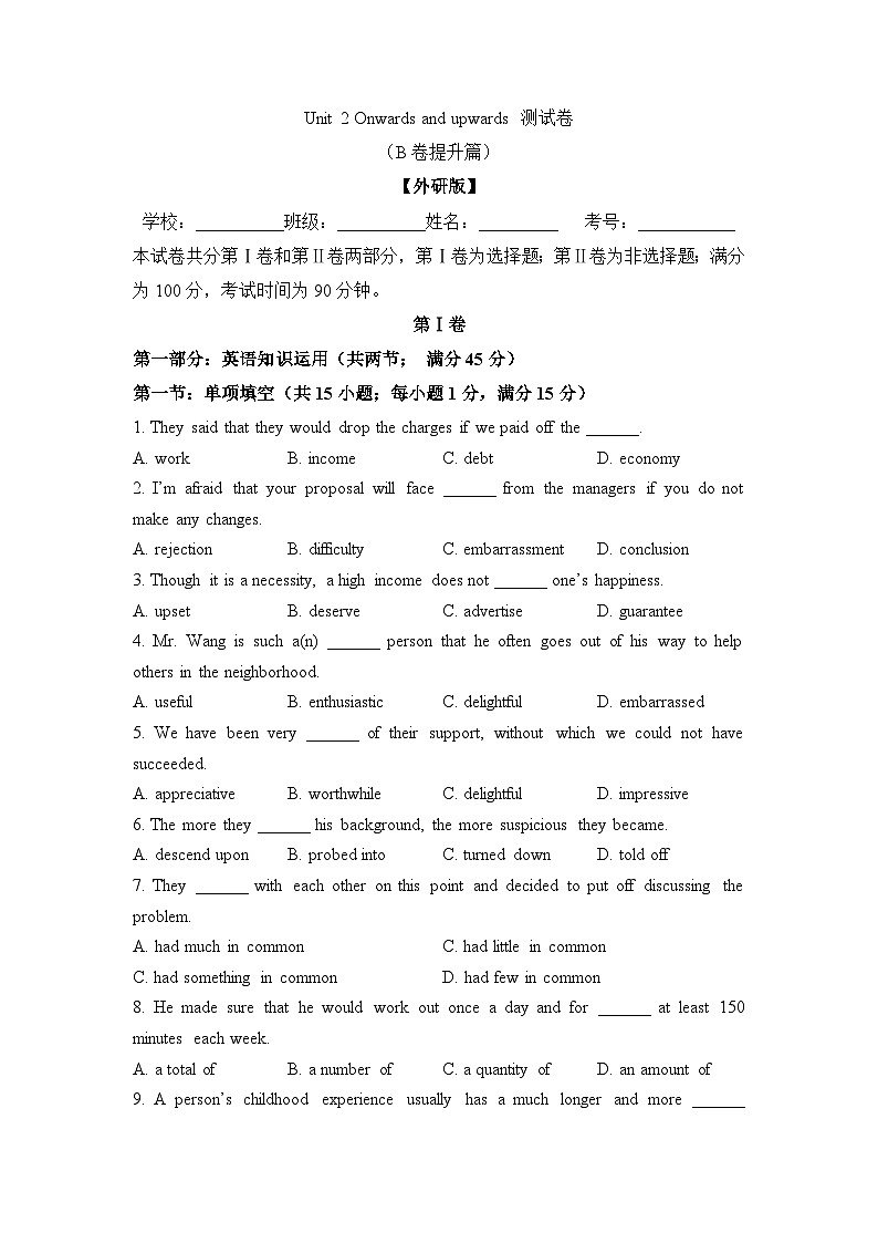 外研高中英语选择性必修一Unit2 B 卷-同步单元AB卷第1页