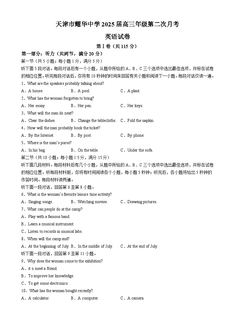 2025天津市耀华中学高三上学期第二次月考试题英语含答案第1页