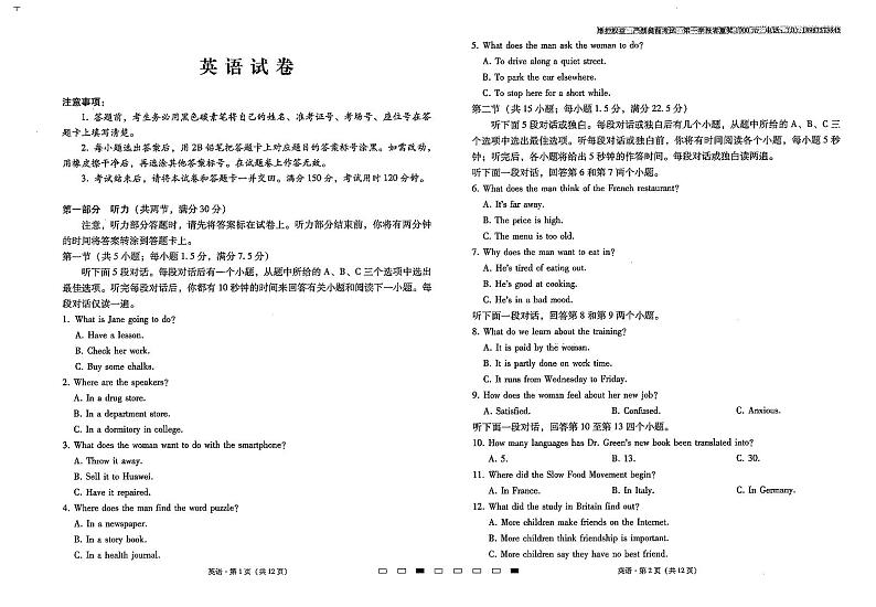 云南师范大学附属中学2025届高三上学期高考适应性月考（六）英语PDF版含解析第1页
