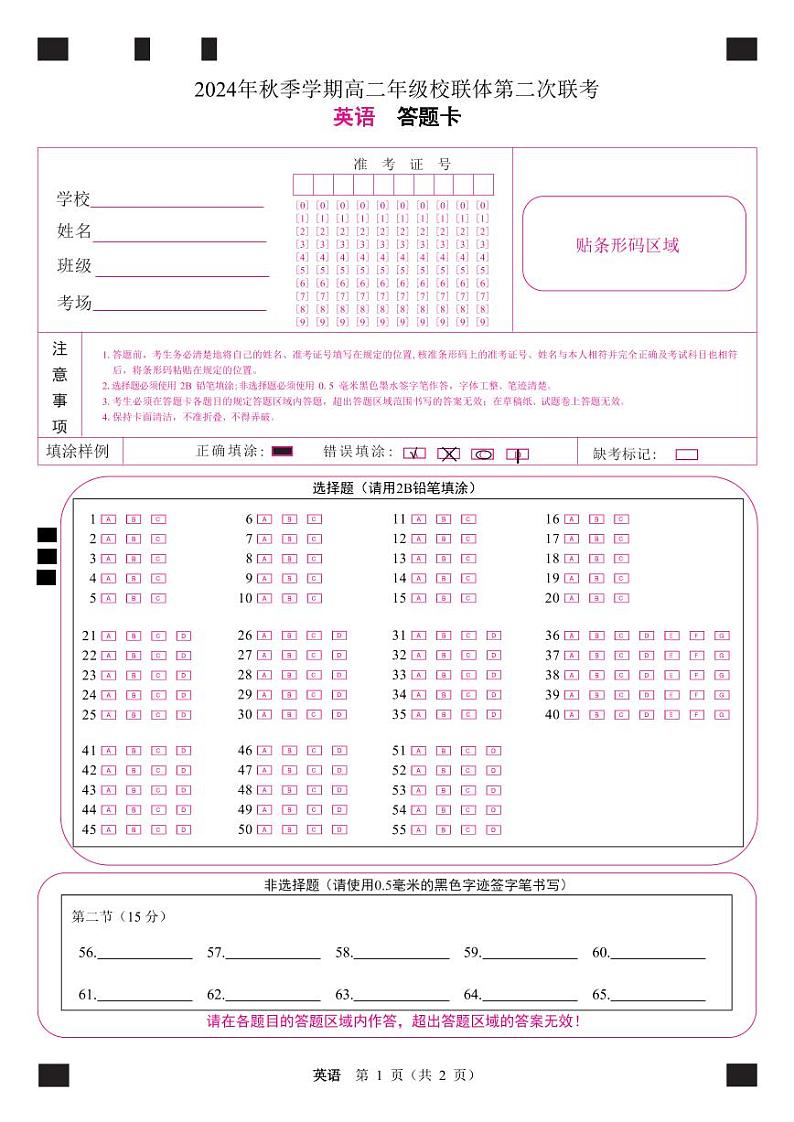 英语答题卡第1页