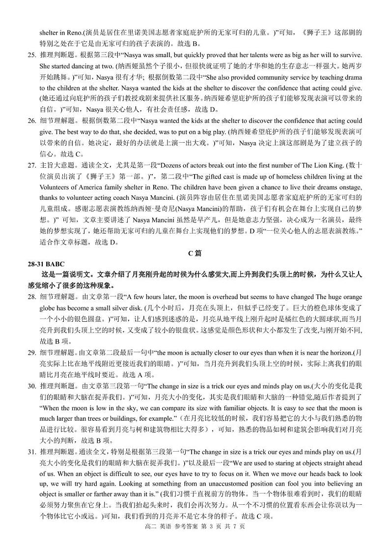 高二英语答案第3页